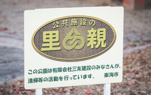 東海市清掃ボランティア